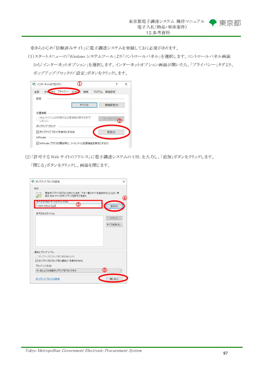 添付方法.pdf 3ページ目のプレビュー