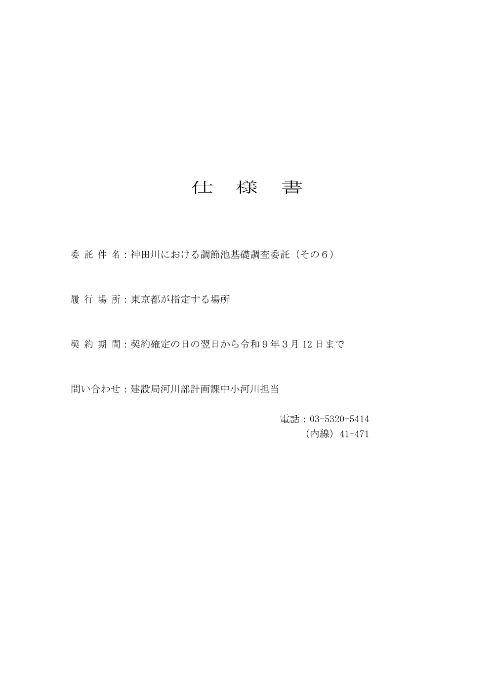 特記仕様書.pdf 1ページ目のプレビュー