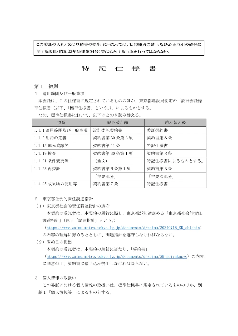 特記仕様書.pdf 2ページ目のプレビュー