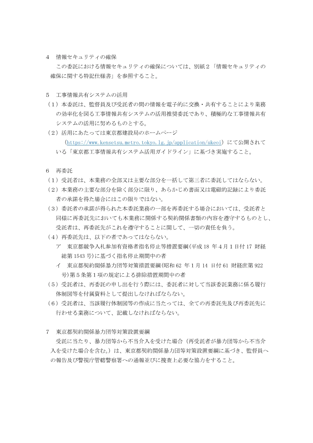 特記仕様書.pdf 3ページ目のプレビュー