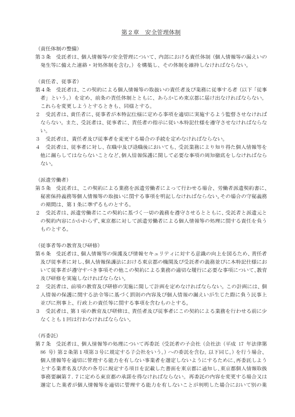 別紙１.pdf 2ページ目のプレビュー