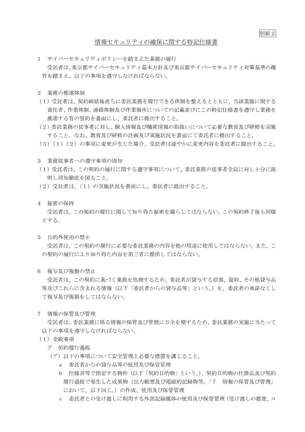 別紙２.pdf 1ページ目のプレビュー