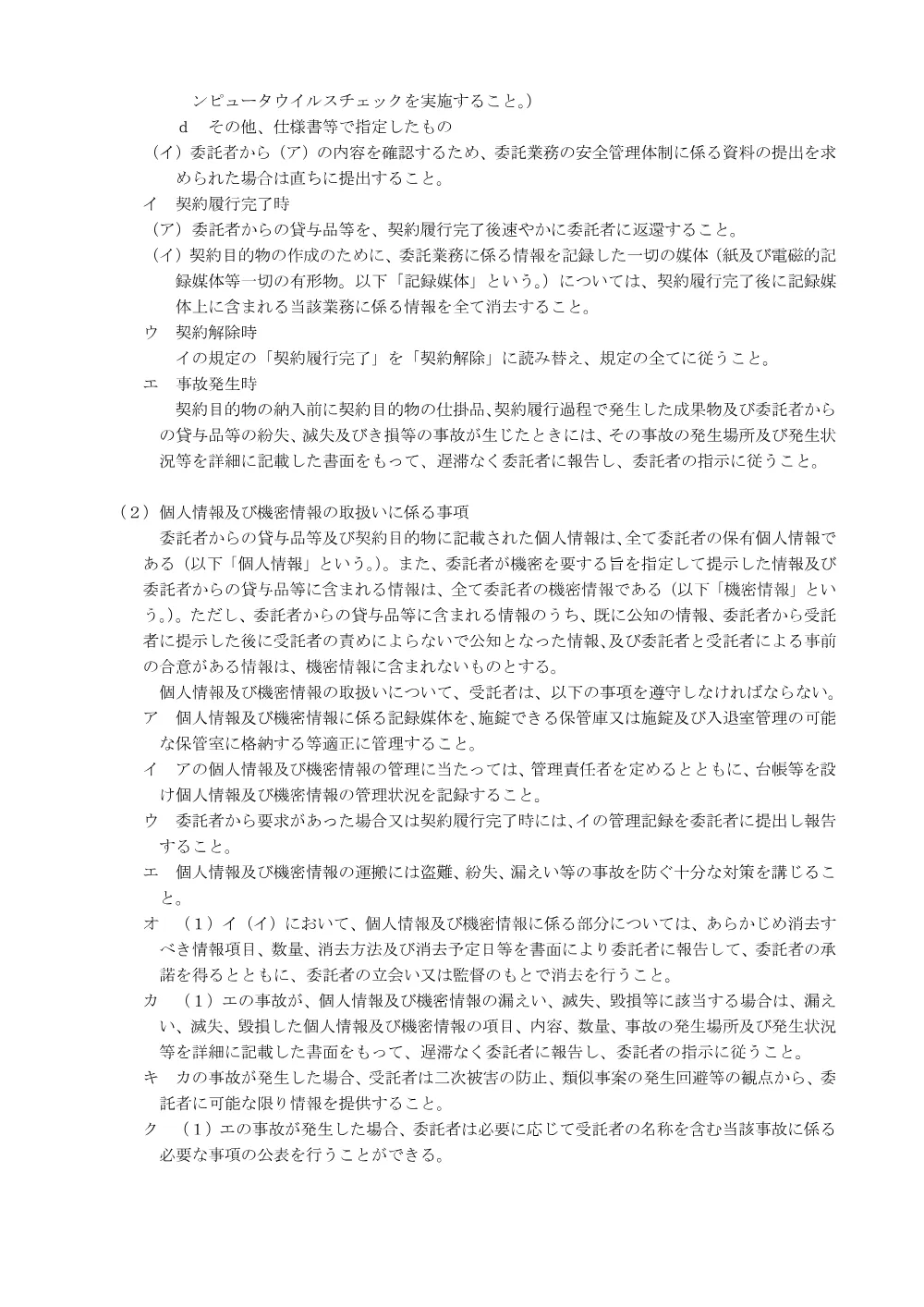 別紙２.pdf 2ページ目のプレビュー