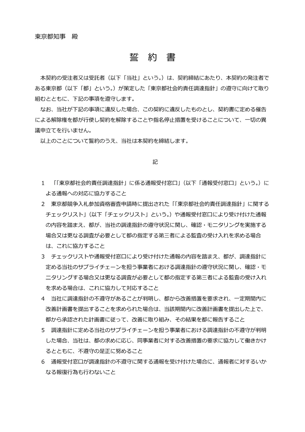 別紙３.pdf 2ページ目のプレビュー