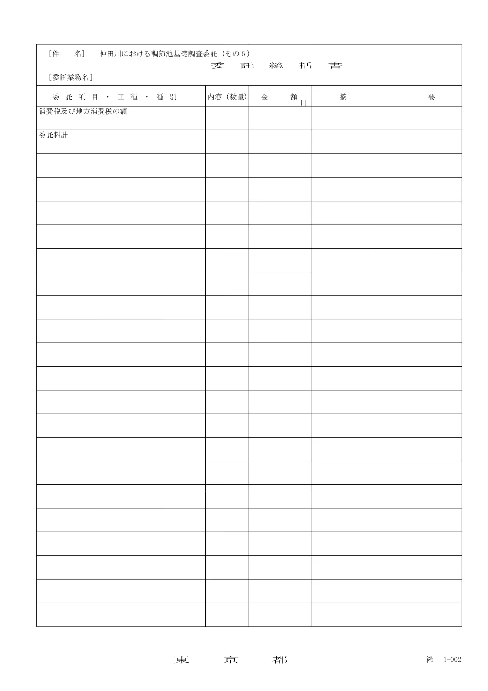 委託総括書.pdf 2ページ目のプレビュー