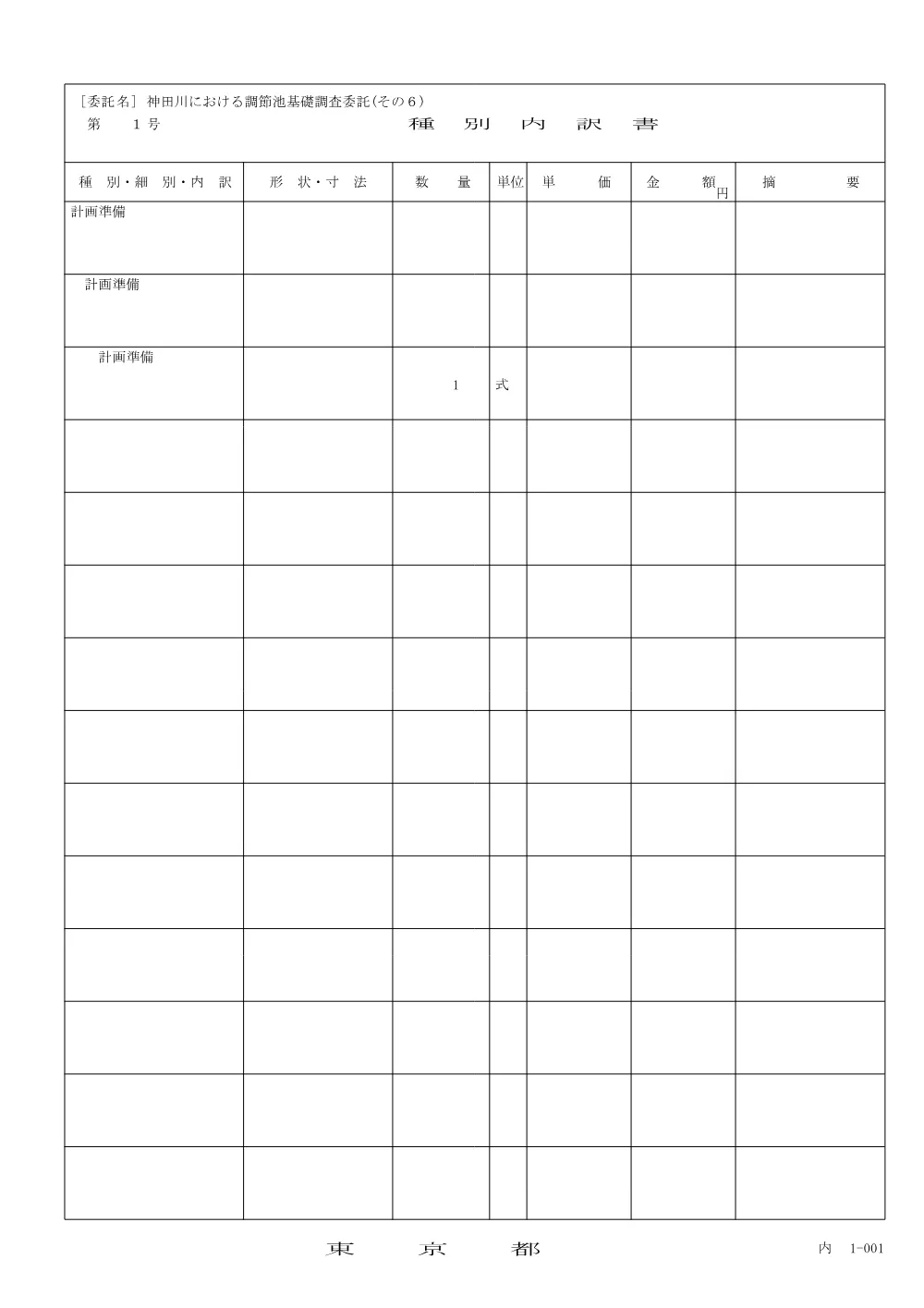 種別内訳書.pdf 1ページ目のプレビュー