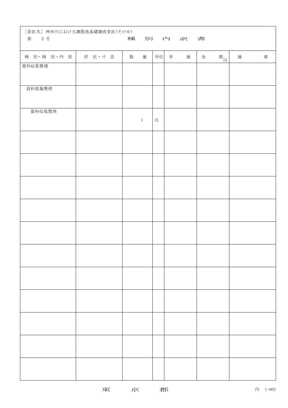 種別内訳書.pdf 2ページ目のプレビュー