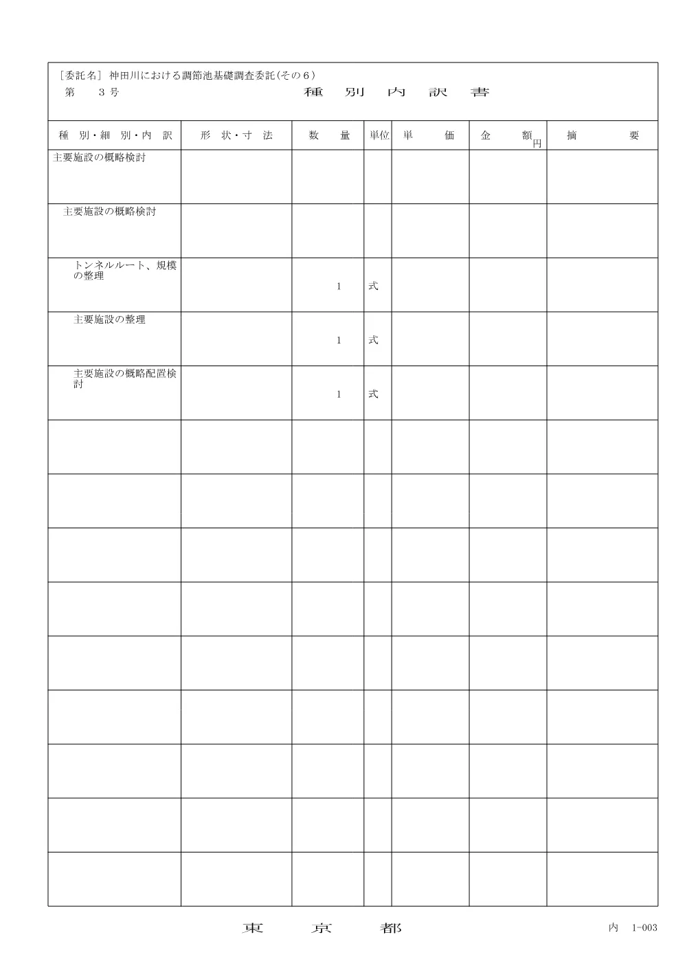 種別内訳書.pdf 3ページ目のプレビュー
