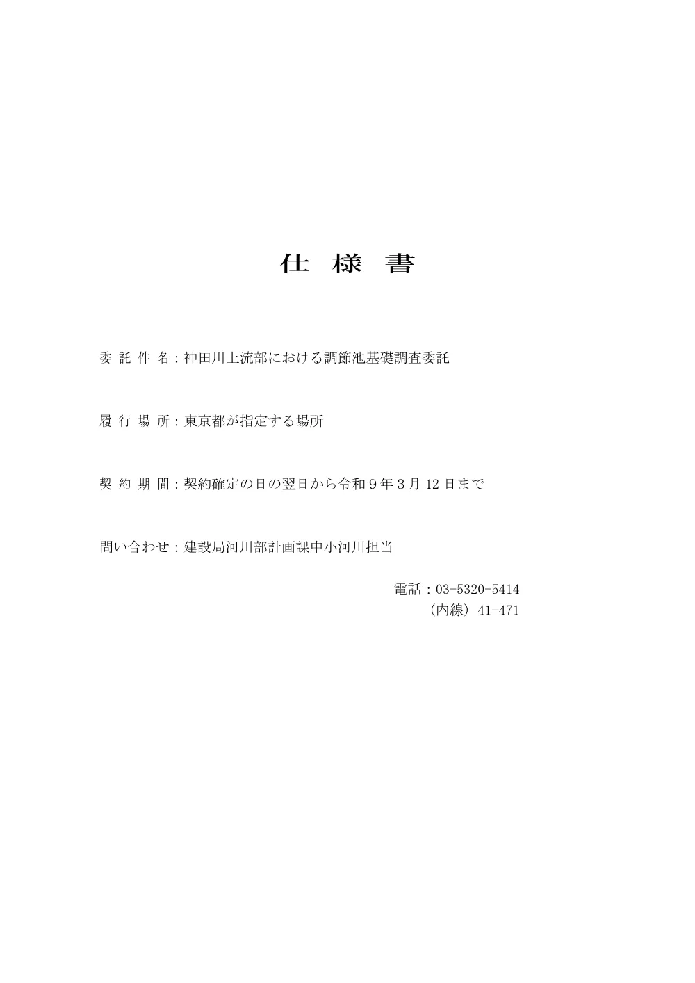 特記仕様書.pdf 1ページ目のプレビュー