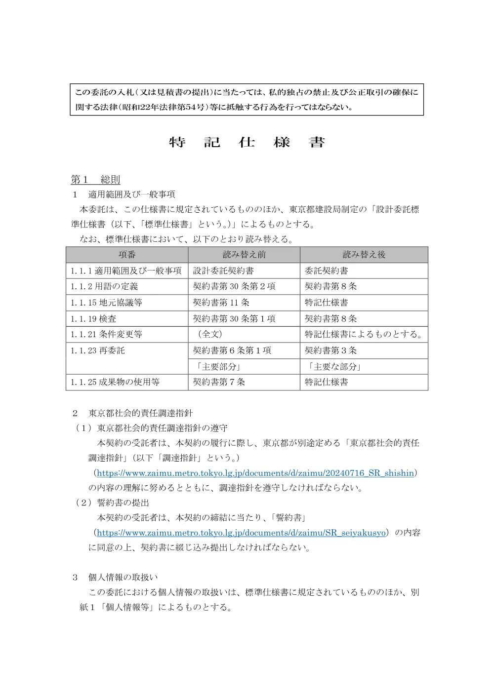 特記仕様書.pdf 2ページ目のプレビュー