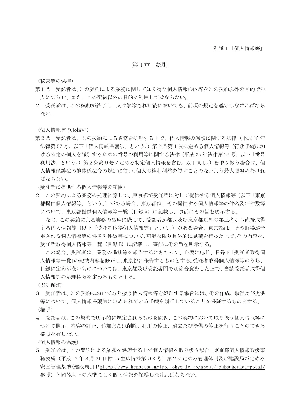 別紙１.pdf 1ページ目のプレビュー