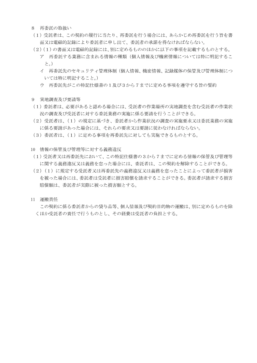 別紙２.pdf 3ページ目のプレビュー