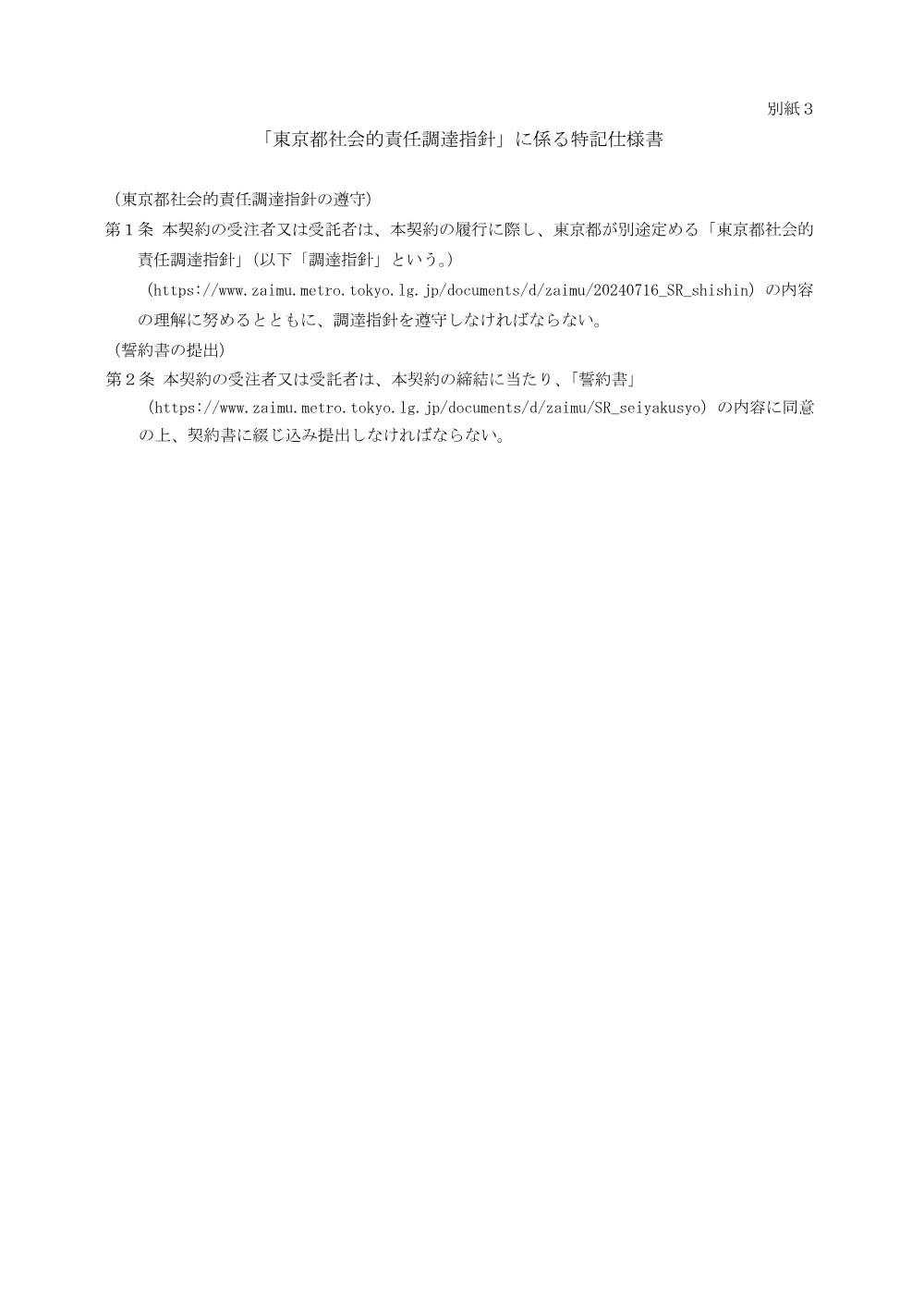 別紙３.pdf 1ページ目のプレビュー