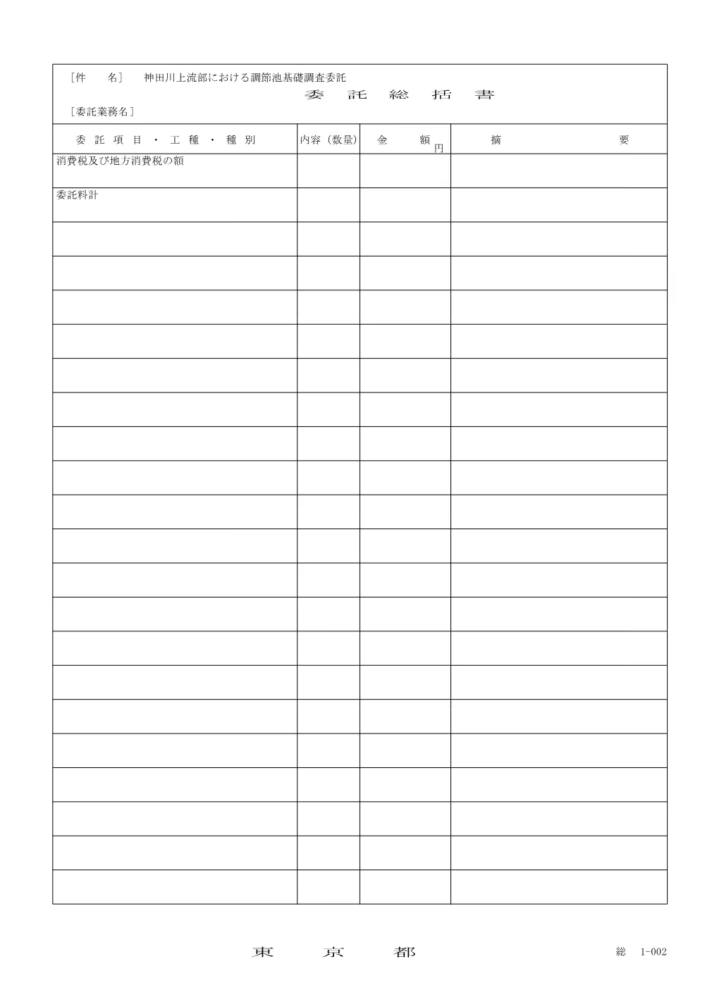 委託総括書.pdf 2ページ目のプレビュー