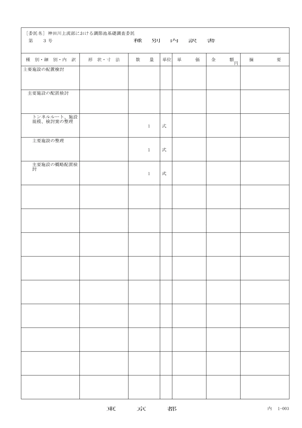種別内訳書.pdf 3ページ目のプレビュー