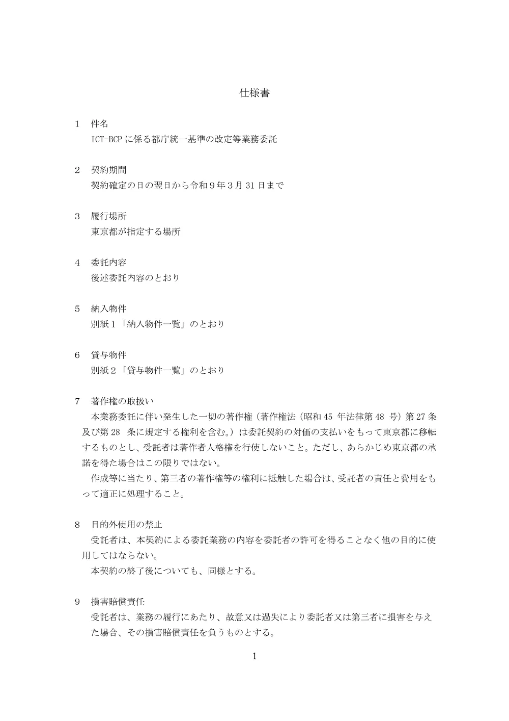 仕様書.pdf 1ページ目のプレビュー