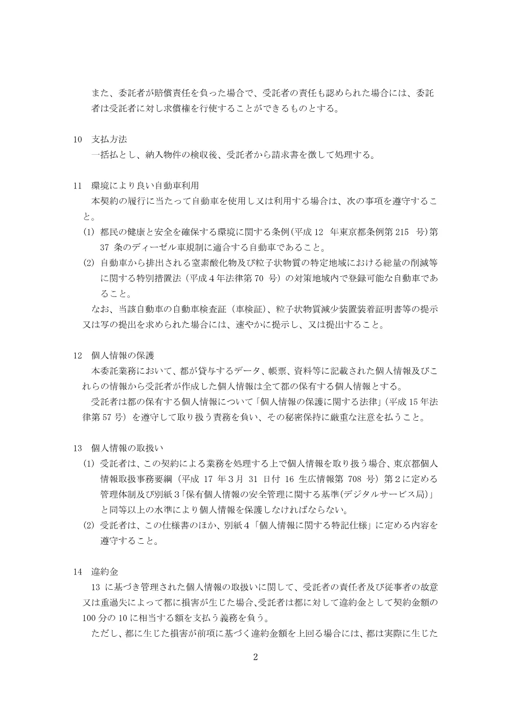 仕様書.pdf 2ページ目のプレビュー