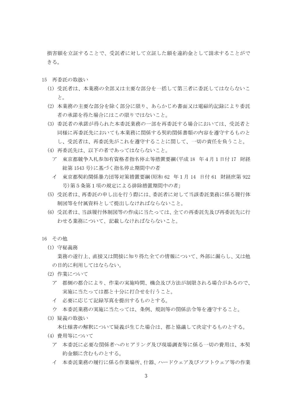 仕様書.pdf 3ページ目のプレビュー