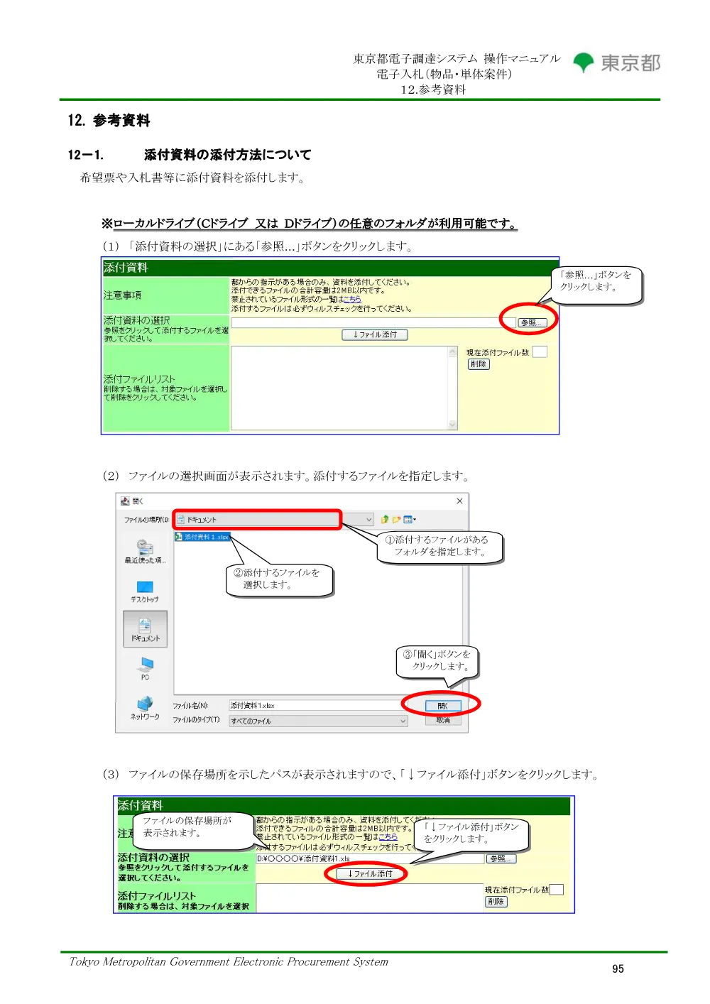 添付方法.pdf 1ページ目のプレビュー