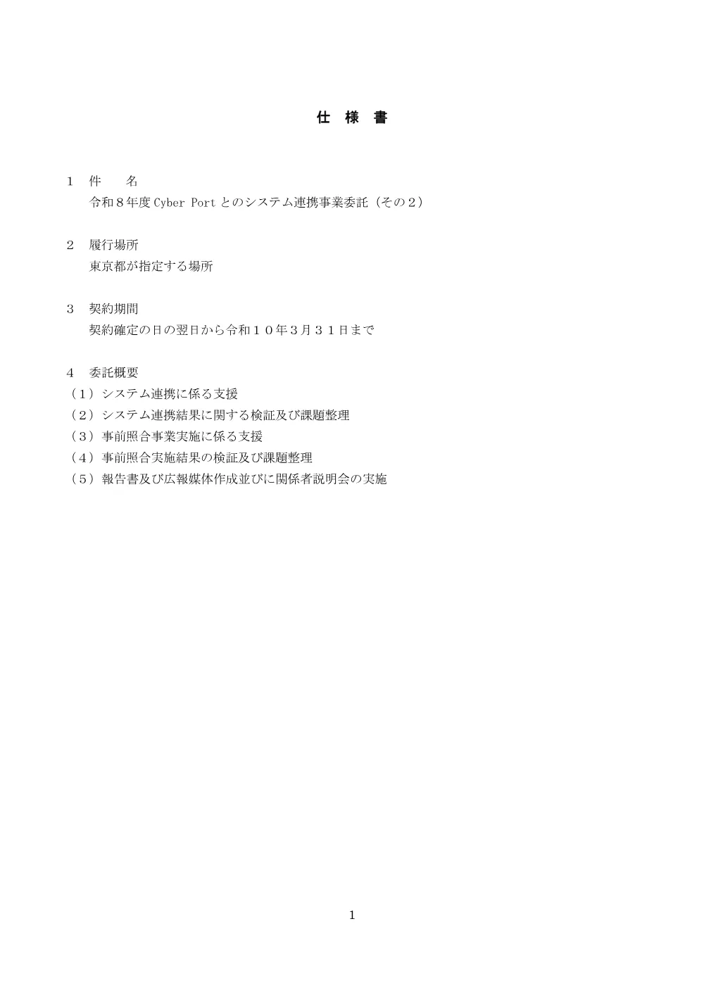 仕様書.pdf 1ページ目のプレビュー