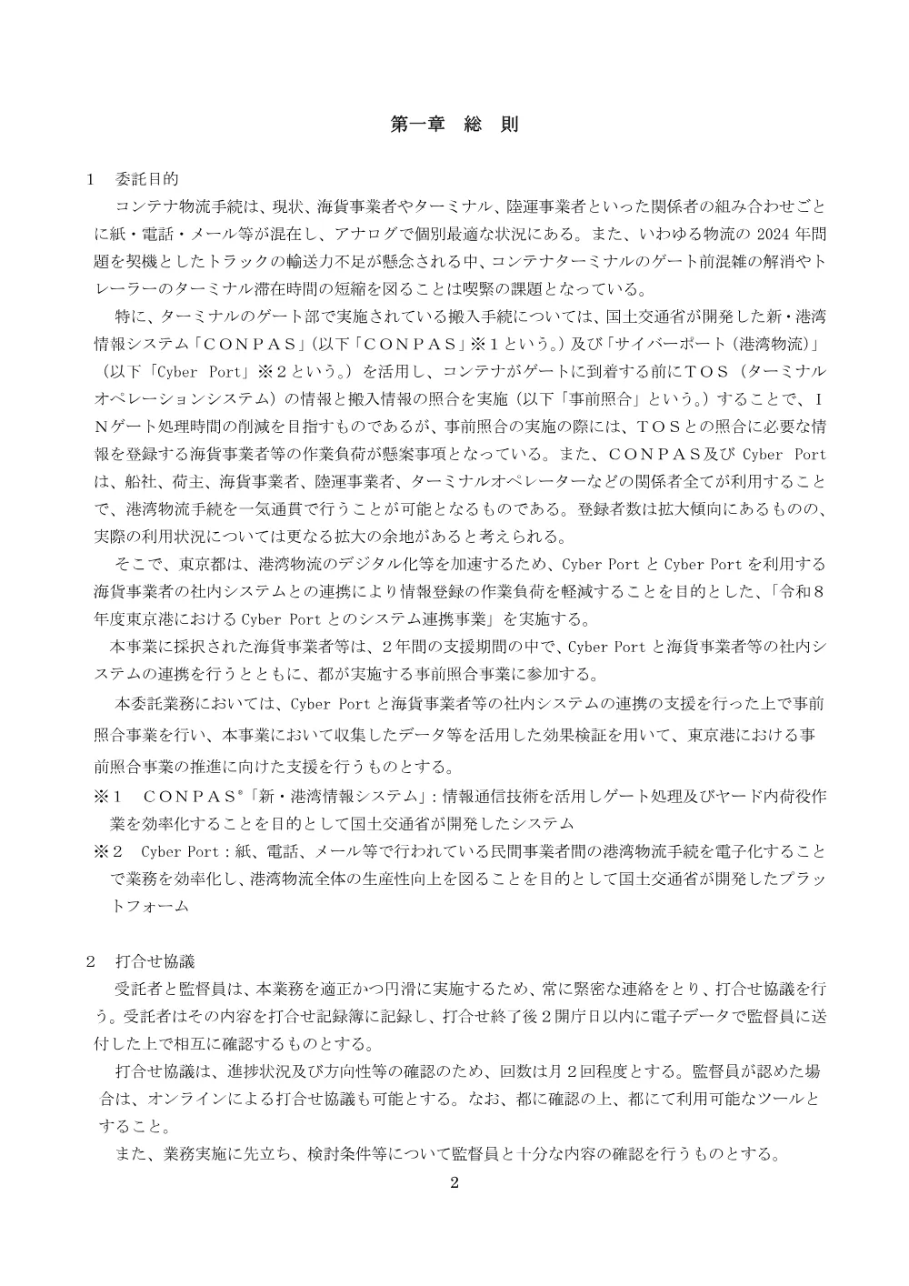 仕様書.pdf 2ページ目のプレビュー