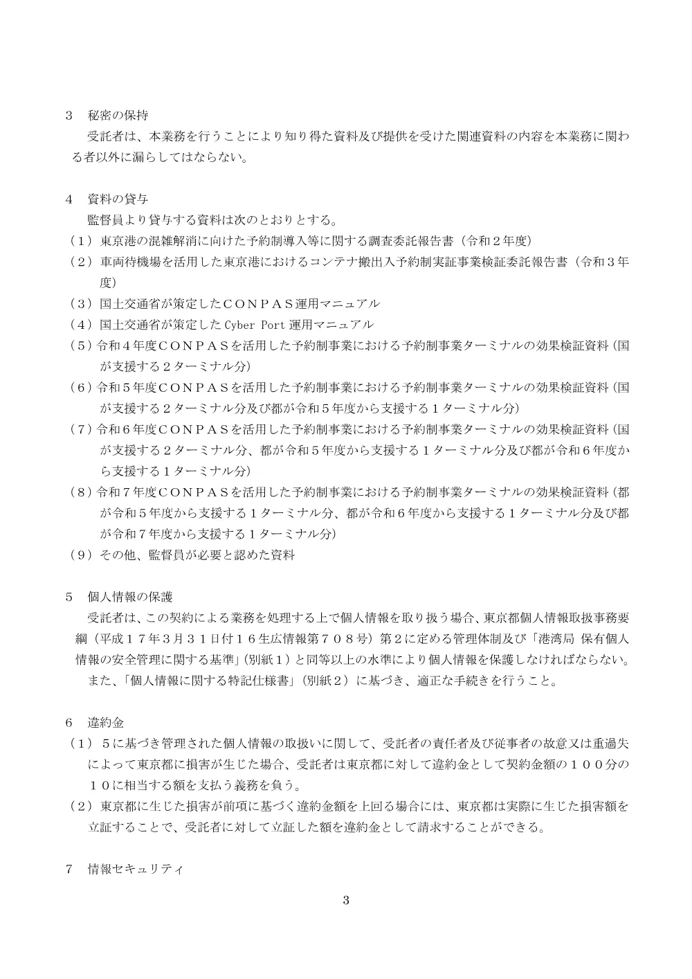 仕様書.pdf 3ページ目のプレビュー
