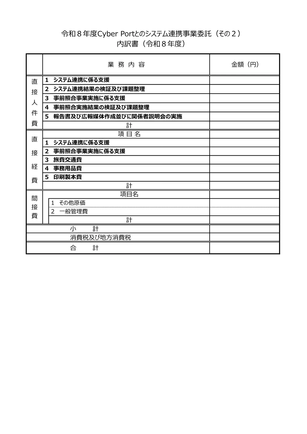 【参考】内訳書.pdf 2ページ目のプレビュー