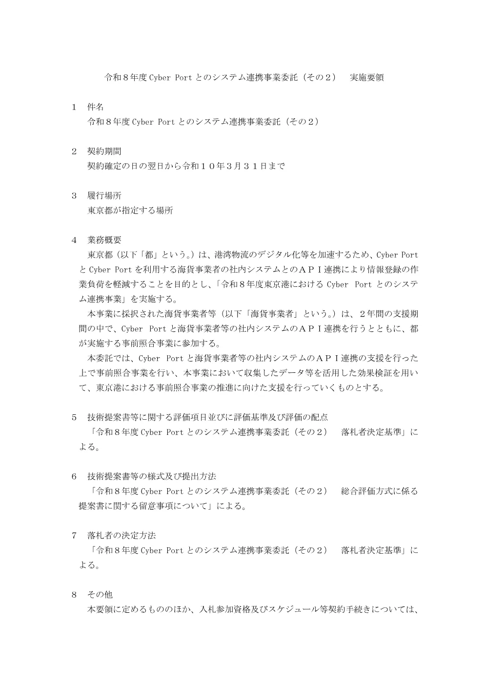 実施要領.pdf 1ページ目のプレビュー