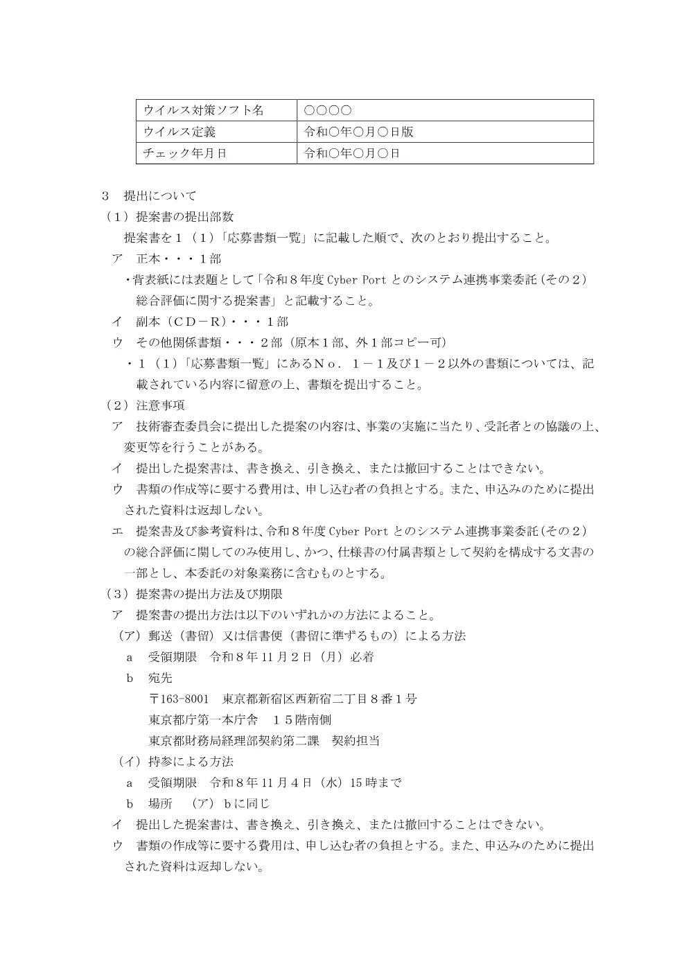 総合評価方式に係る提案書に関する留意事項について.pdf 3ページ目のプレビュー