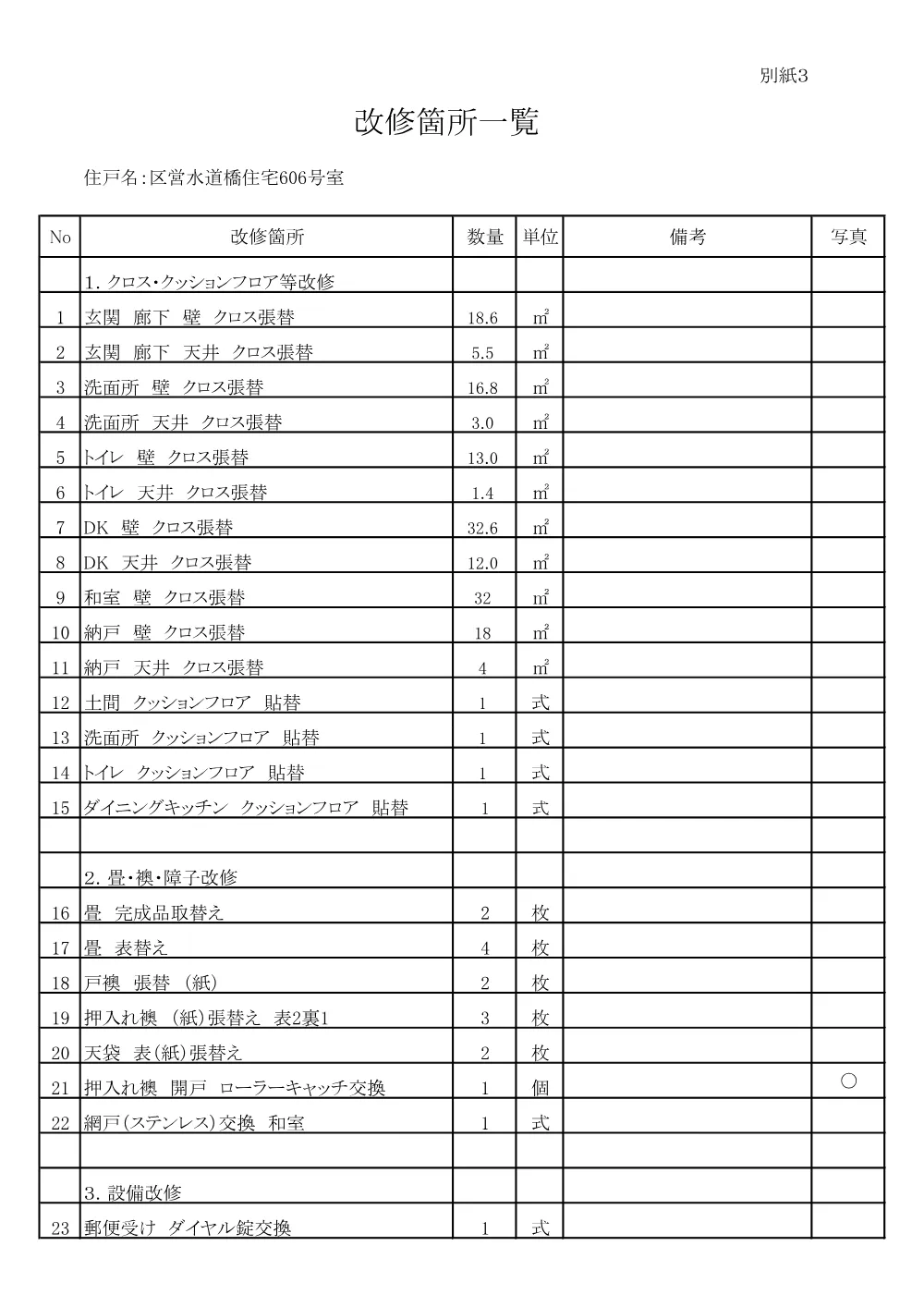 仕様書別紙（写真を除く）.pdf 3ページ目のプレビュー