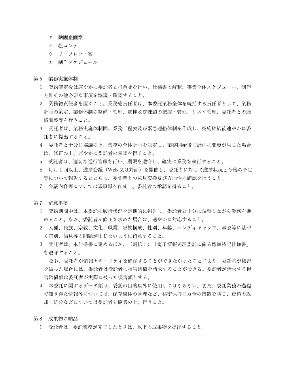 仕様書（令和８年度在宅避難動画等制作業務委託）.pdf 3ページ目のプレビュー