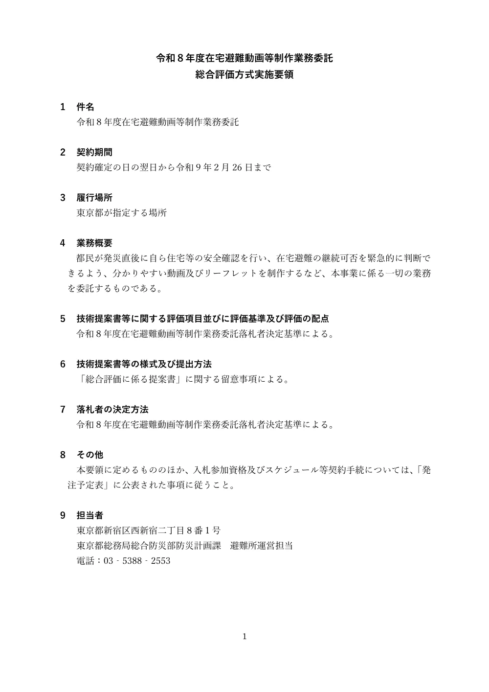 総合評価資料一式.pdf 1ページ目のプレビュー
