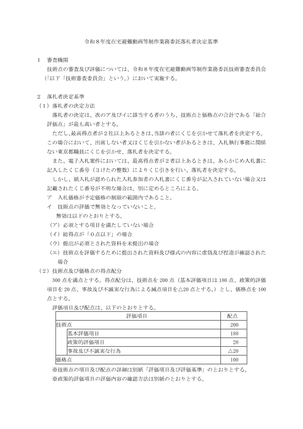 総合評価資料一式.pdf 2ページ目のプレビュー