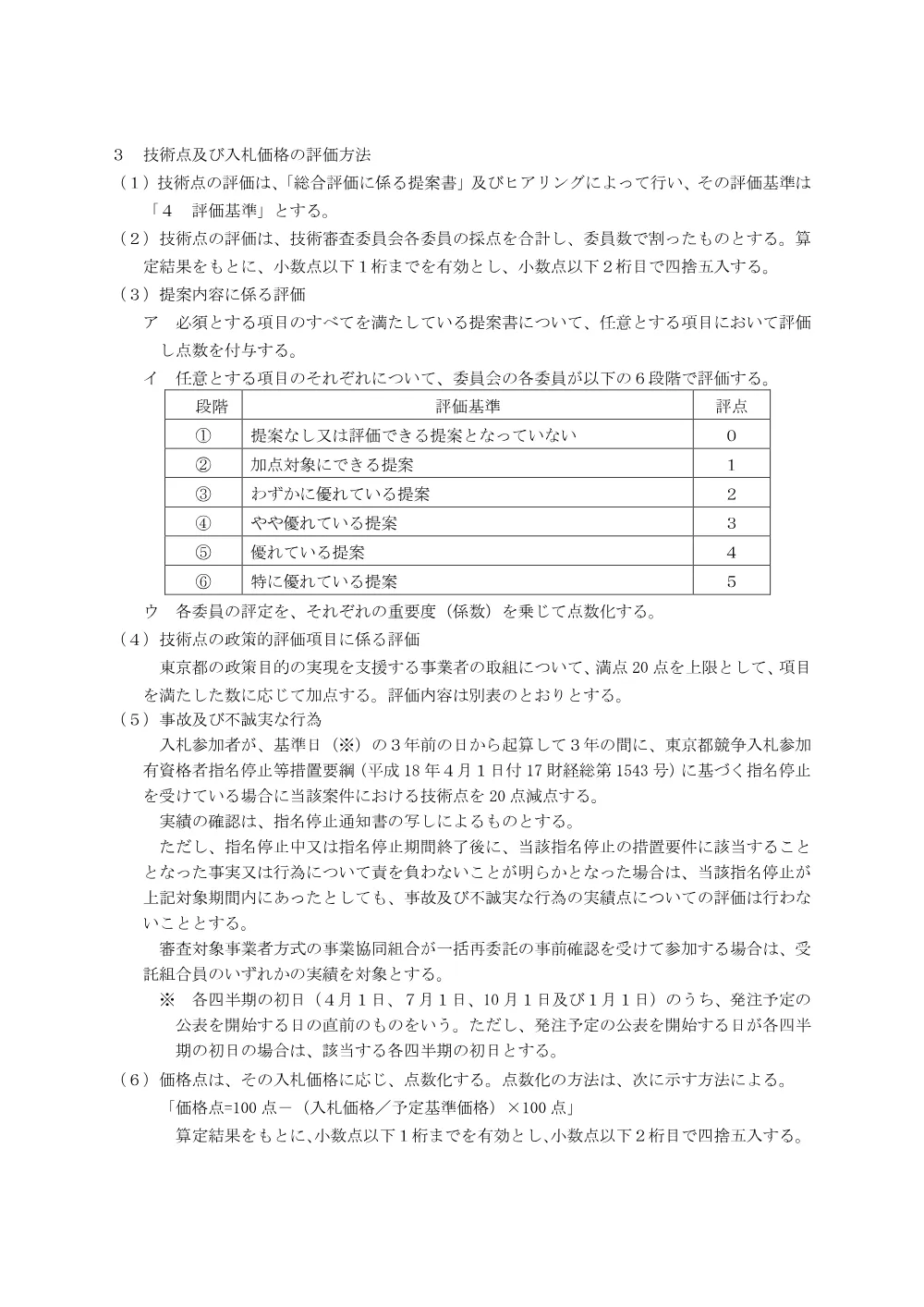 総合評価資料一式.pdf 3ページ目のプレビュー