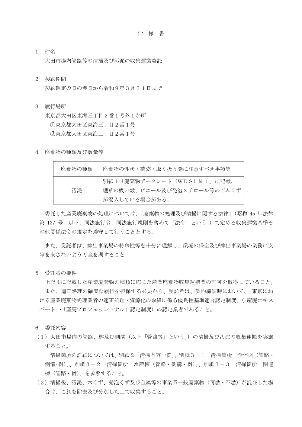 仕様書.pdf 1ページ目のプレビュー