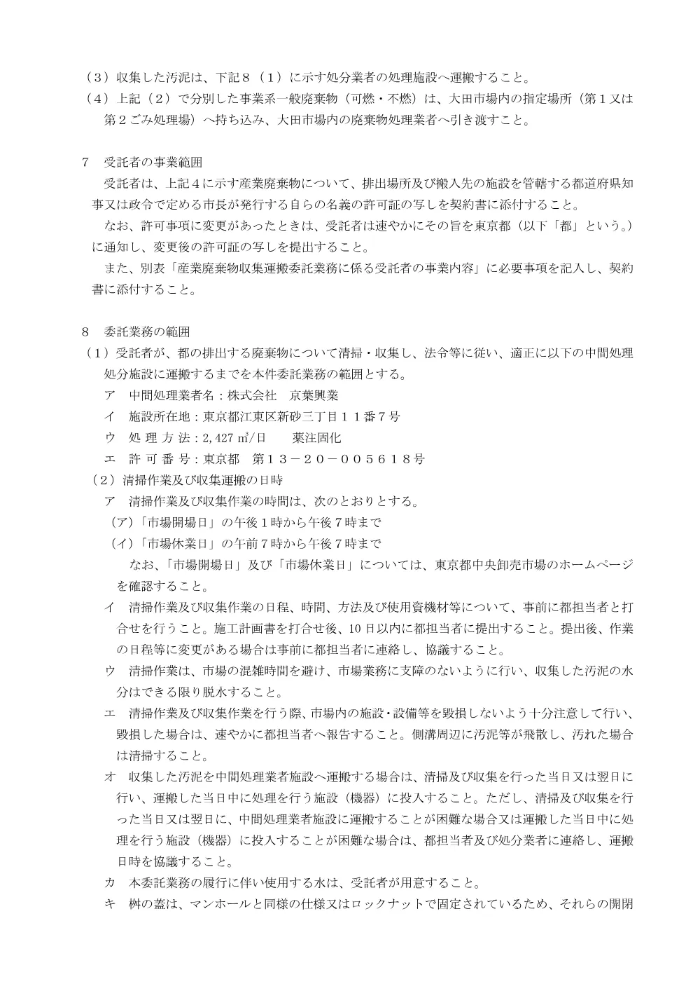 仕様書.pdf 2ページ目のプレビュー