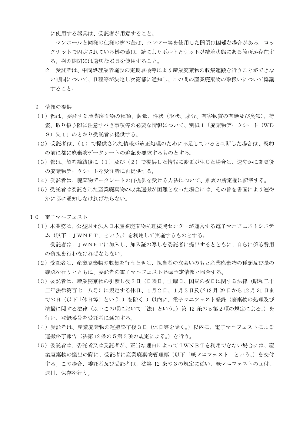 仕様書.pdf 3ページ目のプレビュー