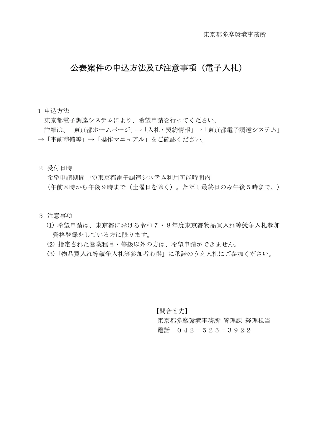 申込方法及び注意事項.pdf 1ページ目のプレビュー
