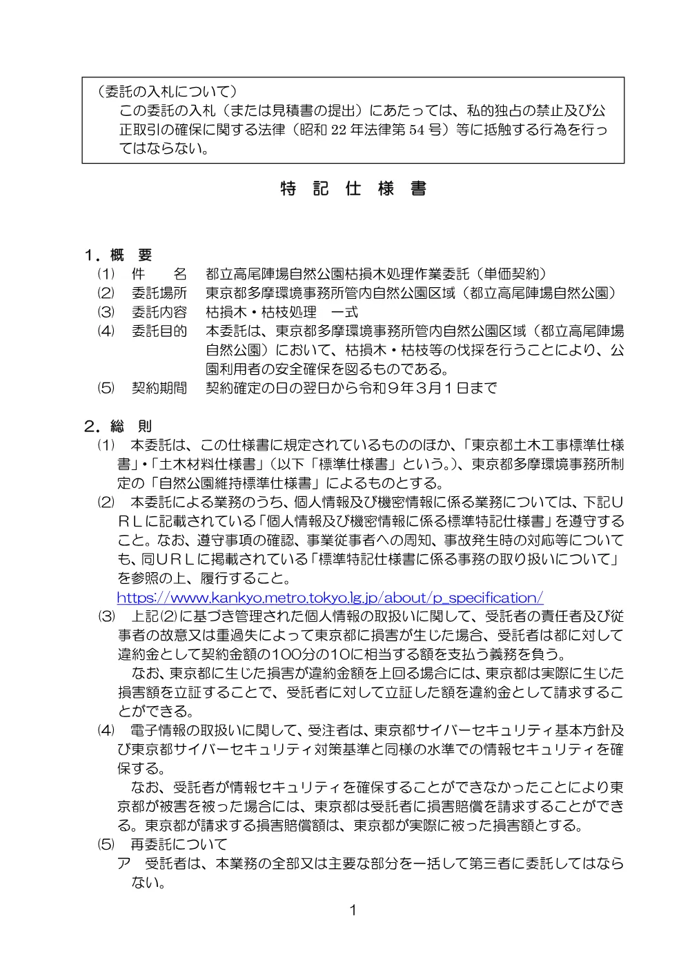 特記仕様書.pdf 1ページ目のプレビュー