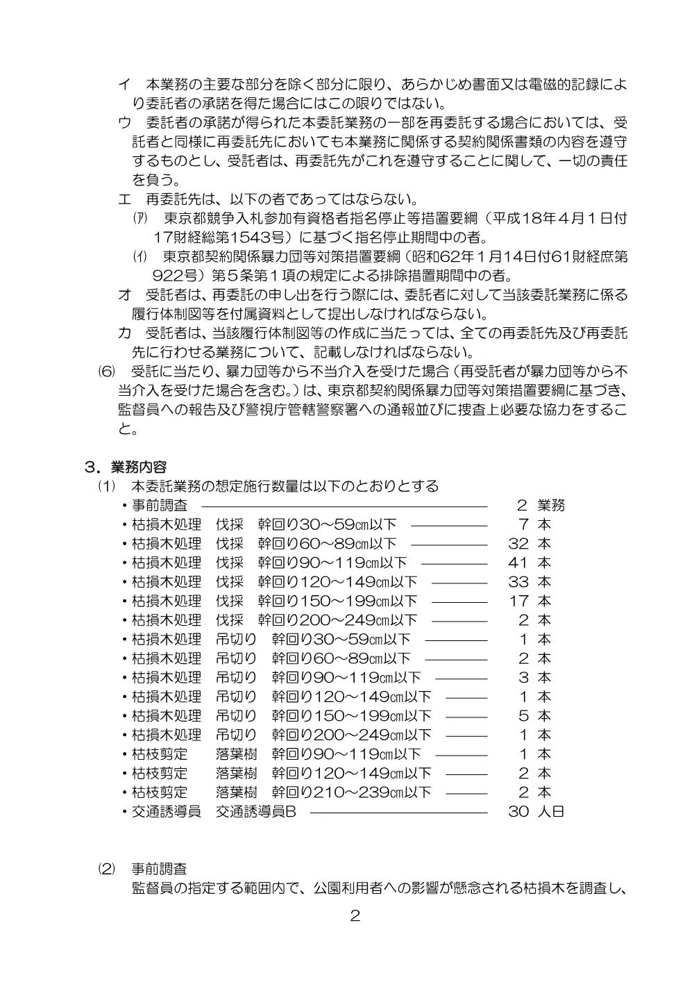 特記仕様書.pdf 2ページ目のプレビュー