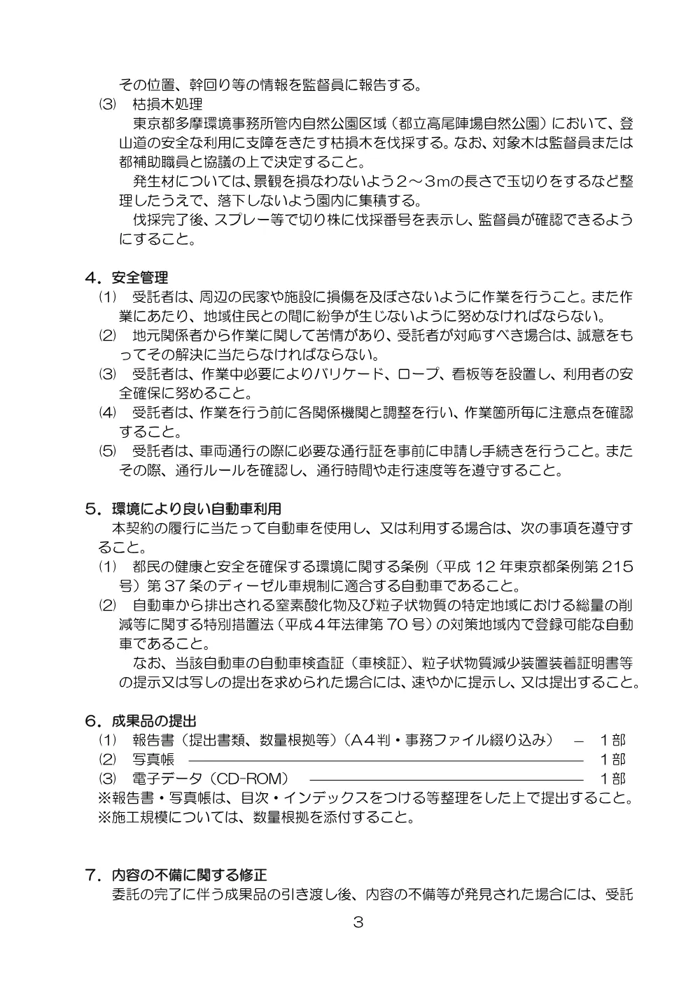 特記仕様書.pdf 3ページ目のプレビュー