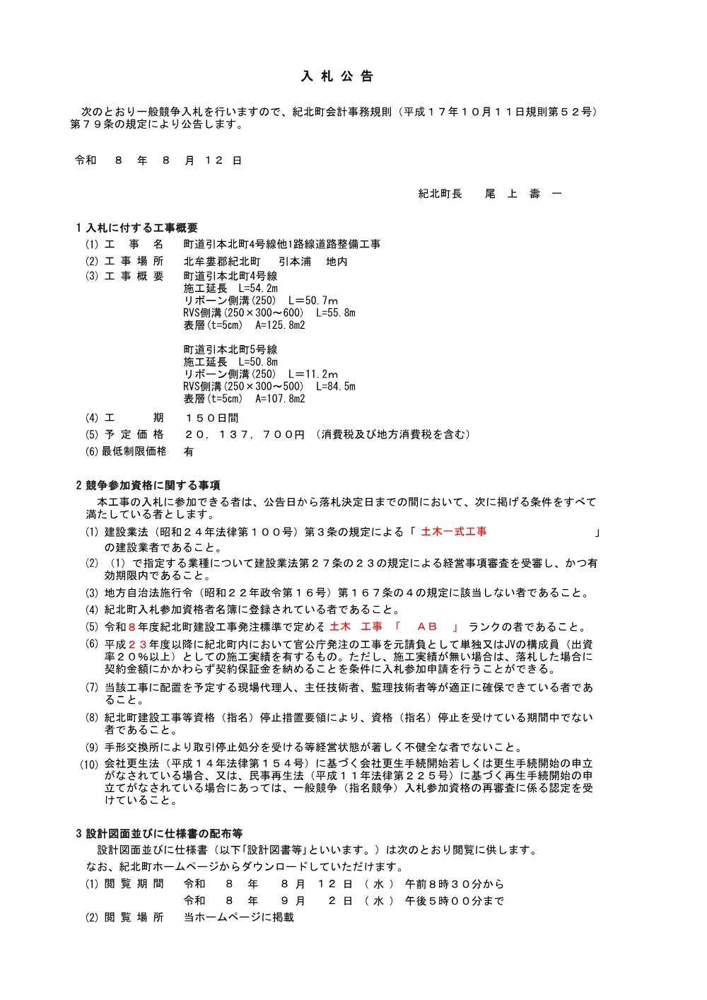 ・入札公告.pdf 1ページ目のプレビュー