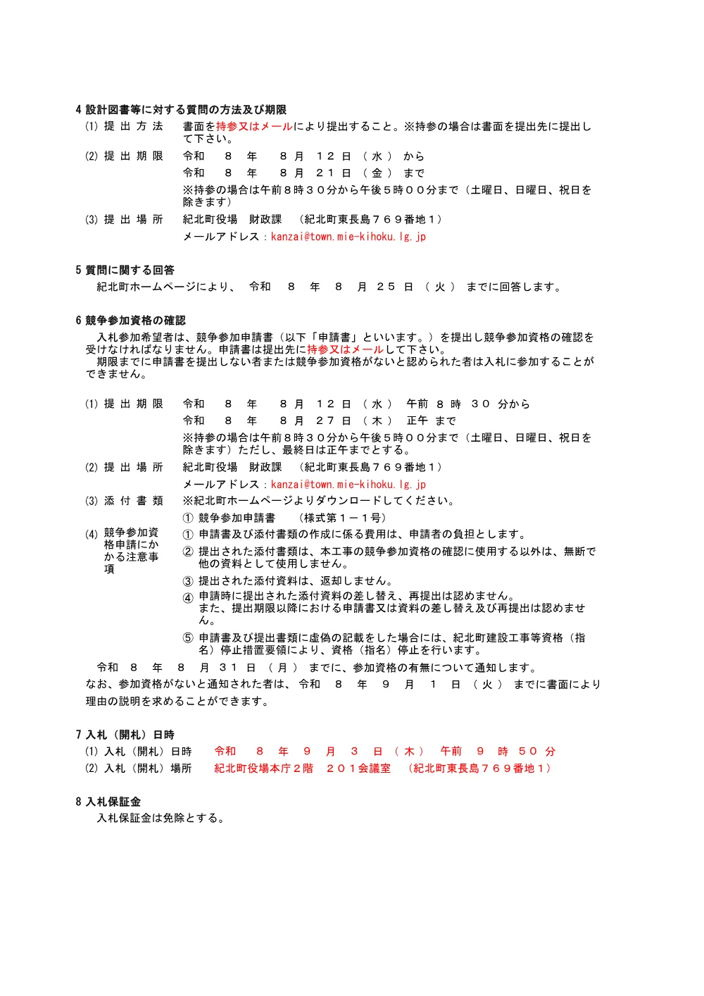 ・入札公告.pdf 2ページ目のプレビュー