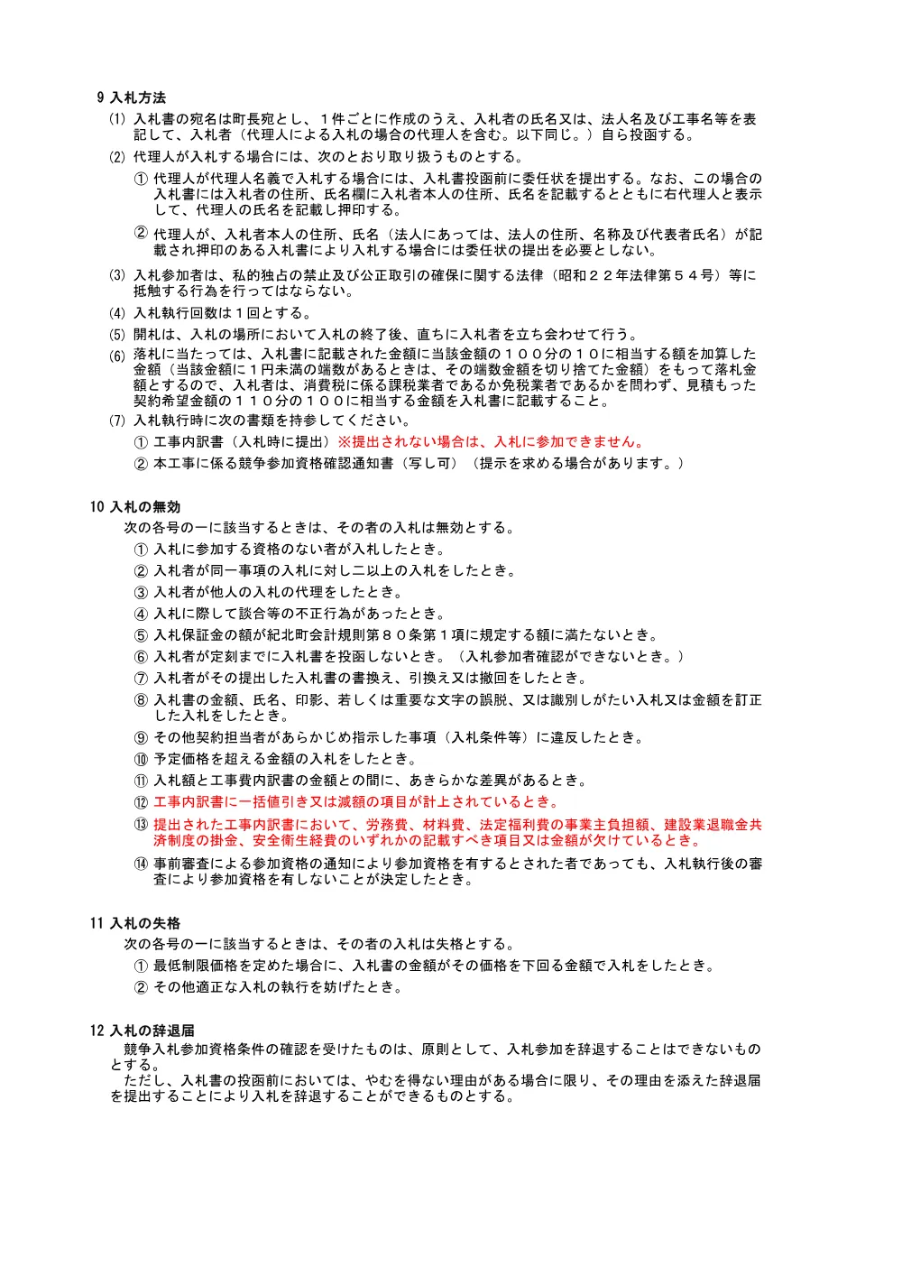 ・入札公告.pdf 3ページ目のプレビュー