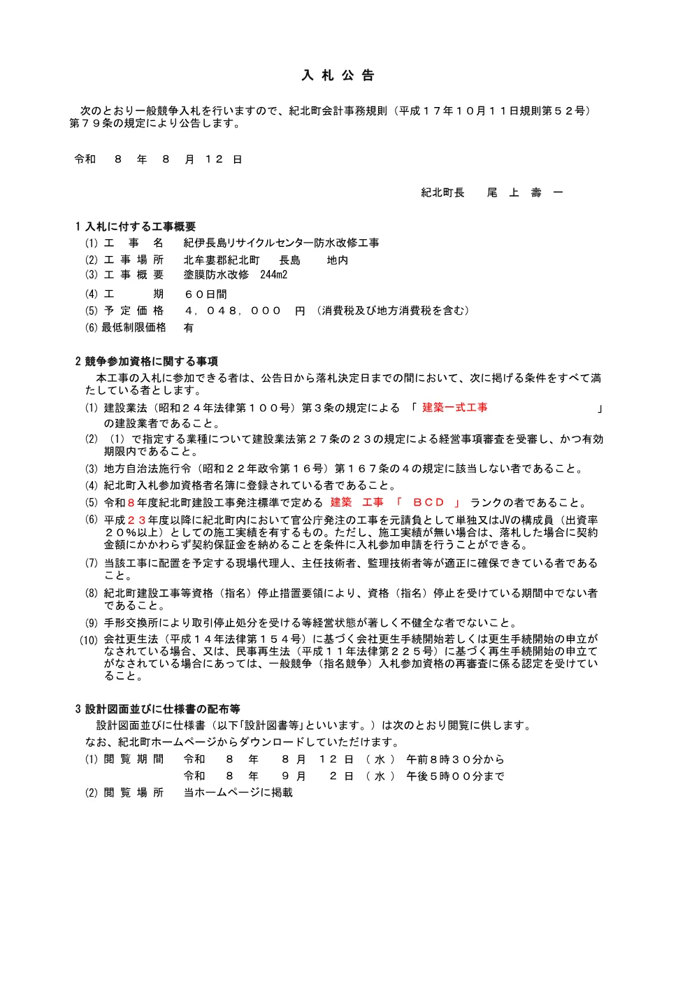 建設工事・業務委託等発注情報.pdf 1ページ目のプレビュー