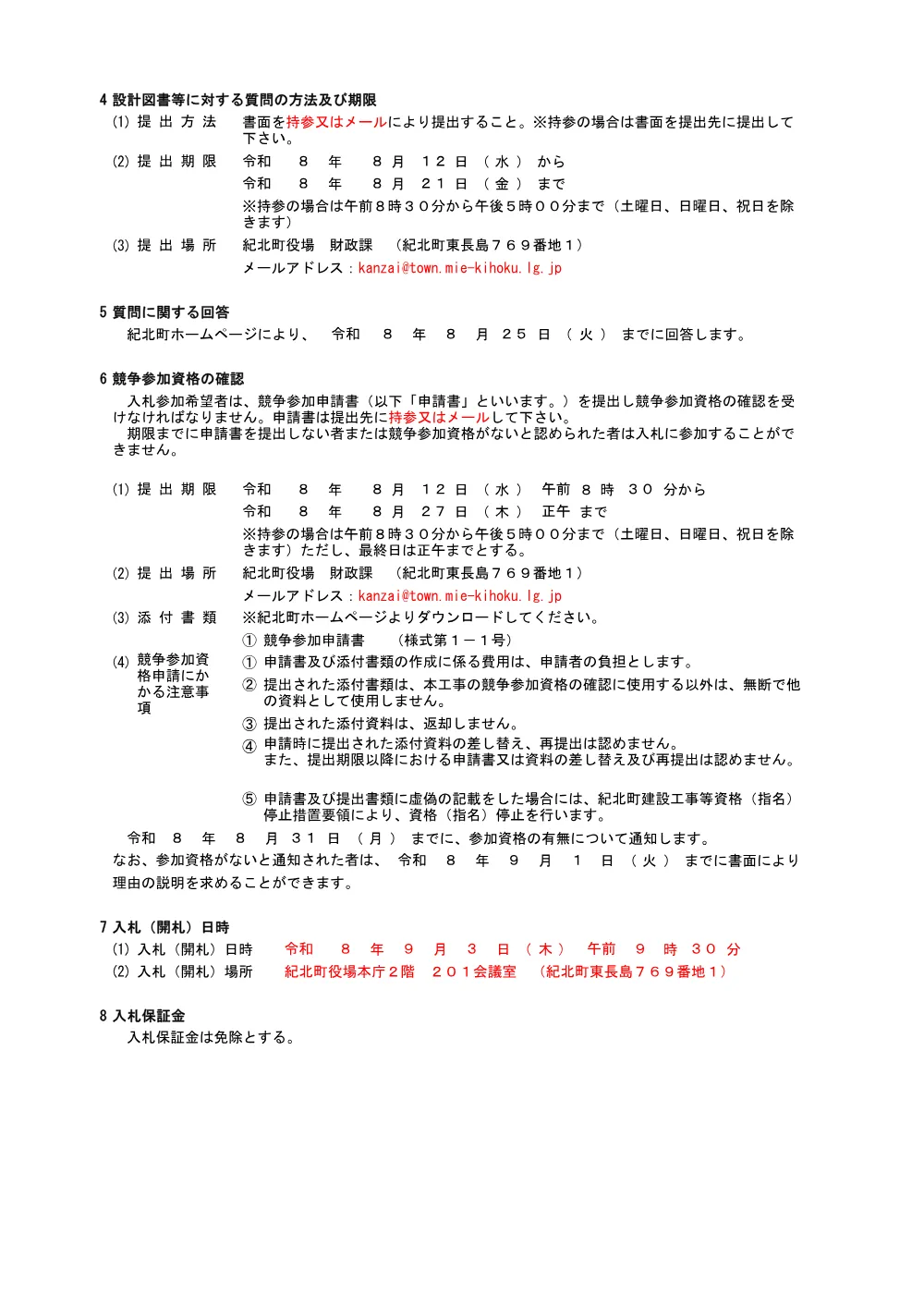 建設工事・業務委託等発注情報.pdf 2ページ目のプレビュー