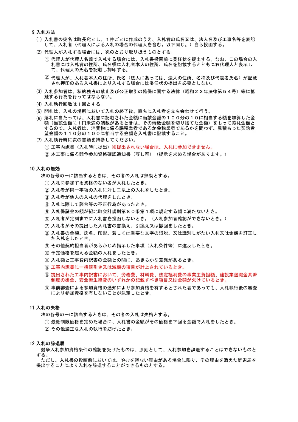 建設工事・業務委託等発注情報.pdf 3ページ目のプレビュー