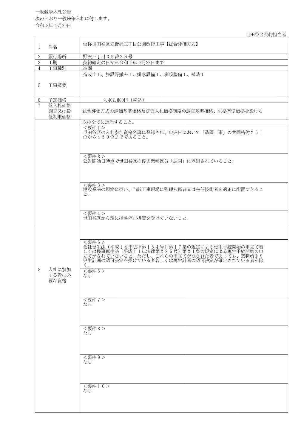 公告文.pdf 1ページ目のプレビュー