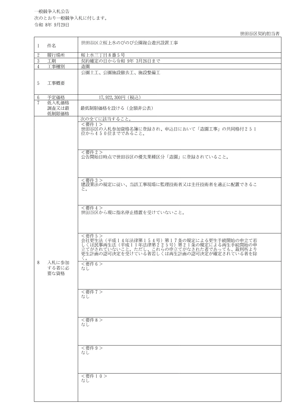 公告文.pdf 1ページ目のプレビュー