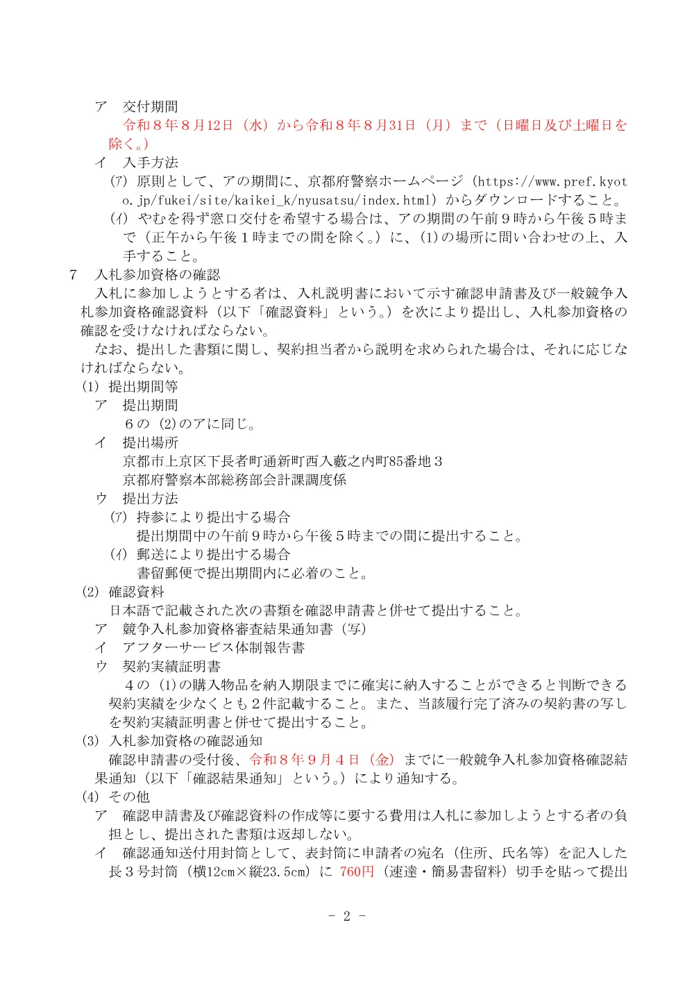 入札説明書（PDF：126KB）.pdf 3ページ目のプレビュー